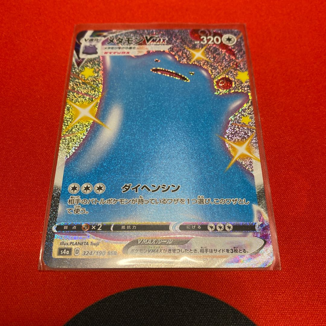 メタモンVMAX SSR