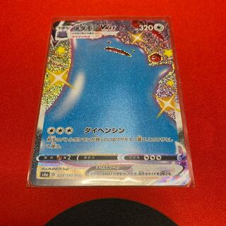 メタモンVMAX  SSR