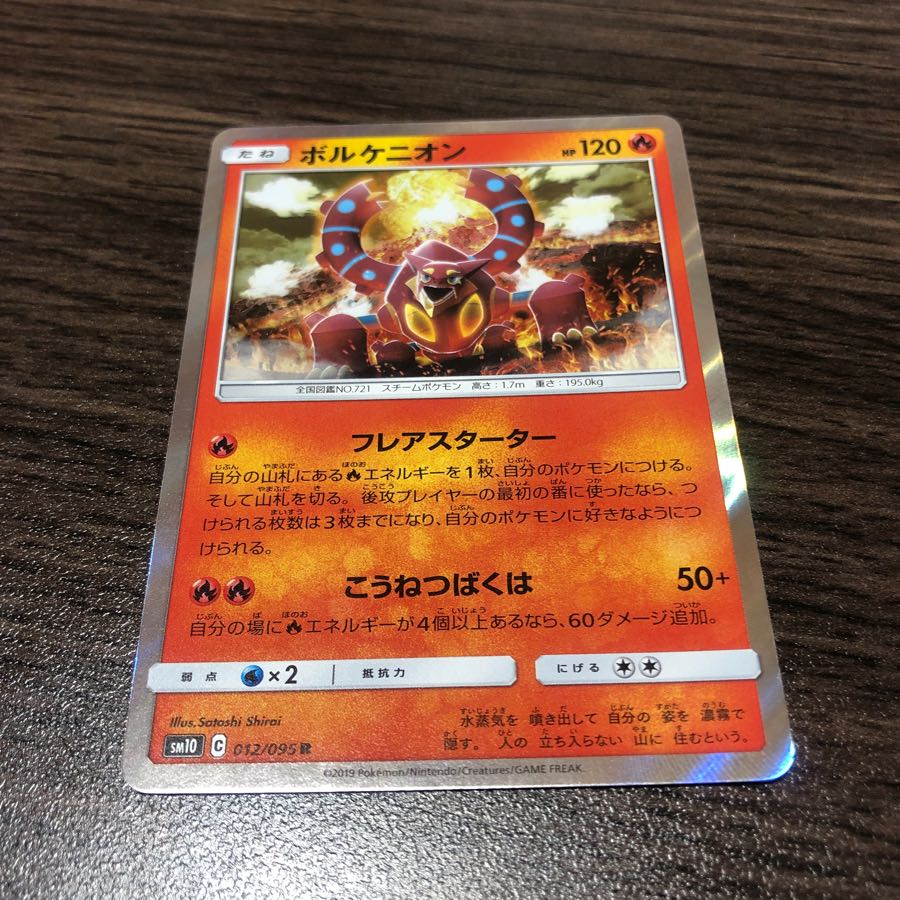 ボルケニオン　1枚