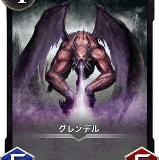 グレンデル Lv59