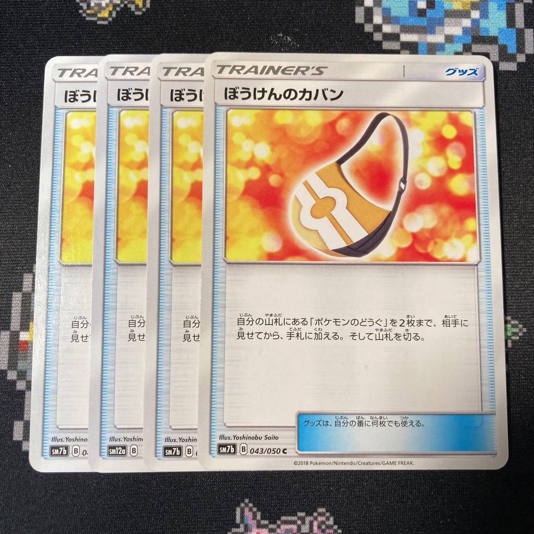 ぼうけんのカバン 4枚