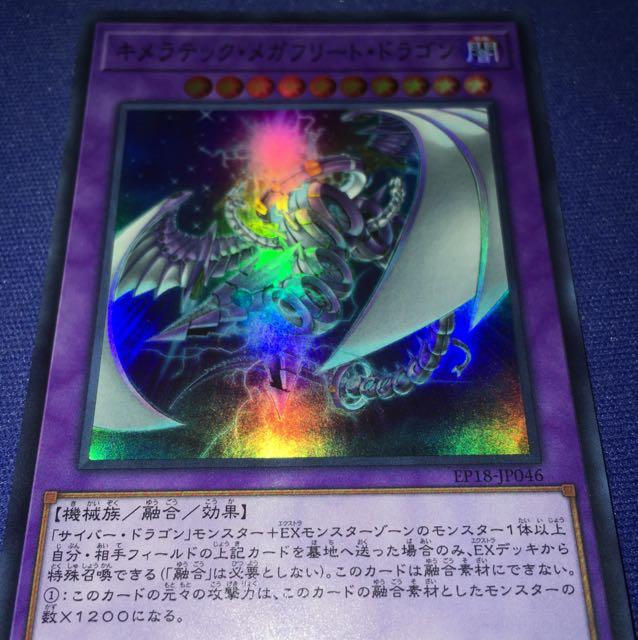 キメラテック・メガフリート・ドラゴン