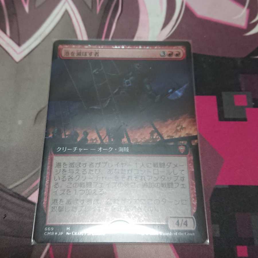 港を滅ぼす者 拡張Foil