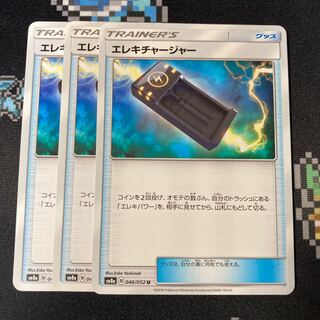 エレキチャージャー　3枚