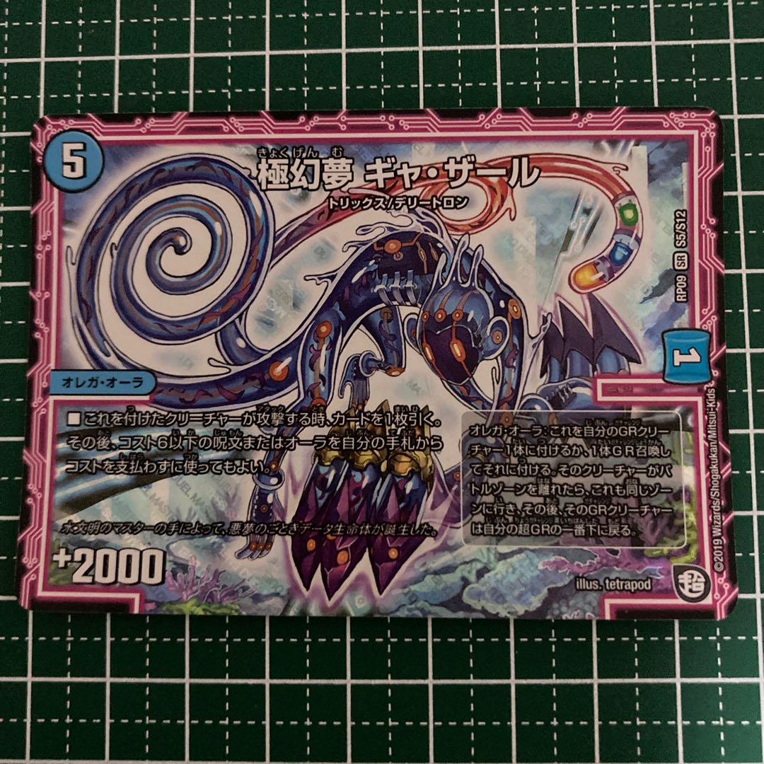 専用 極幻夢 ギャ・ザール 4枚+アストラゼーレ