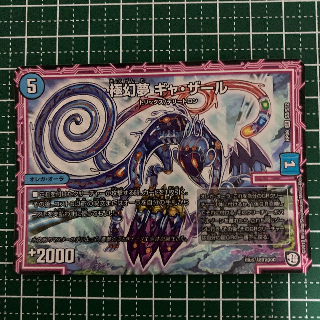 専用 極幻夢 ギャ・ザール 4枚+アストラゼーレ