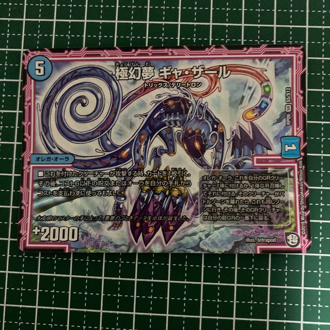 専用 極幻夢 ギャ・ザール 4枚+アストラゼーレ