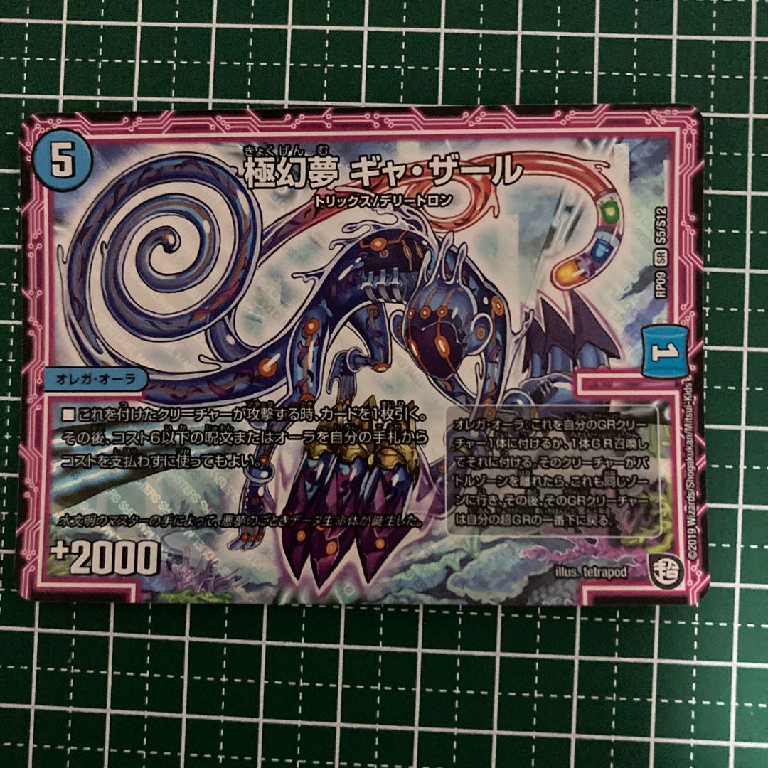 専用 極幻夢 ギャ・ザール 4枚+アストラゼーレ