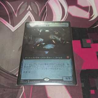 ファイレクシアの三重体 拡張Foil