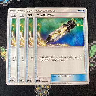 エレキパワー 4枚