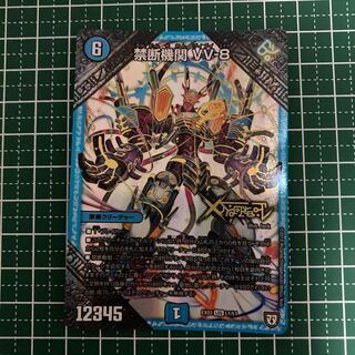 専用　禁断機関 VV-8　スペルサイクリカ