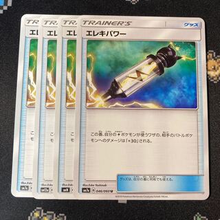 エレキパワー 4枚