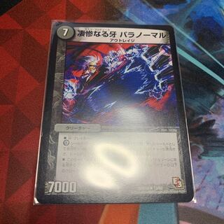 凄惨なる牙 パラノーマル　1枚