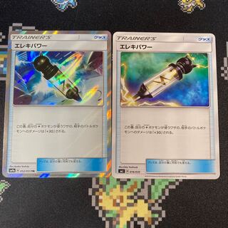 エレキパワー 2枚セット