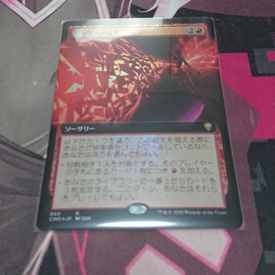 ジェスカの意志 拡張Foil