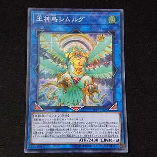 王神鳥シムルグ