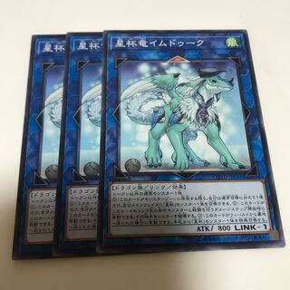 マドレース 星杯竜イムドゥーク ノーマル