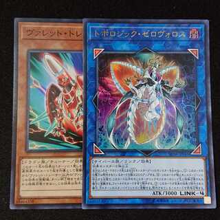 ヴァレット・トレーサー & トポロジック・ゼロヴォロス