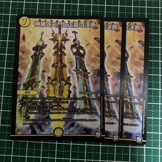 神楯と天門と正義の決断(パーフェクト・ライト) 3枚