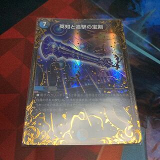 英知と追撃の宝剣　UGC