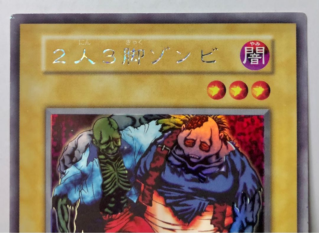 [EX] 2人3脚ゾンビ シークレット