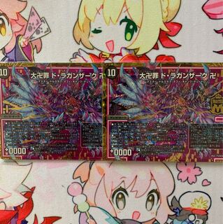 大卍罪ドラガンザーク