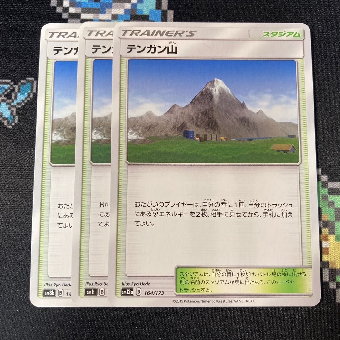 テンガン山 3枚