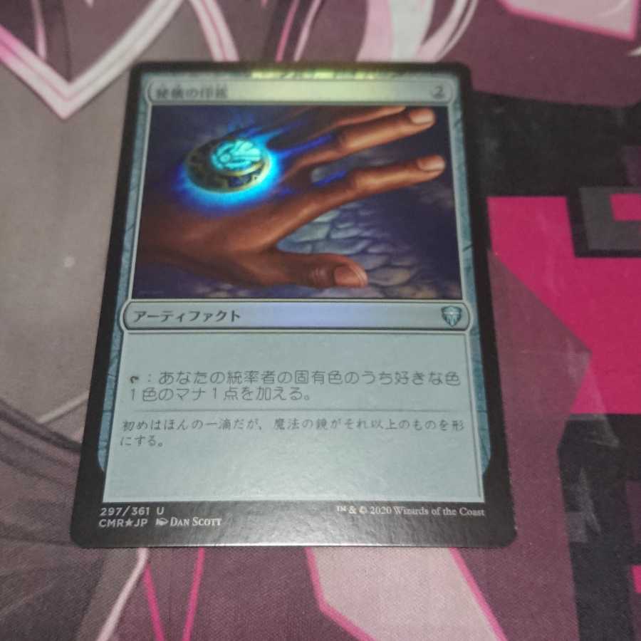 秘儀の印鑑 Foil