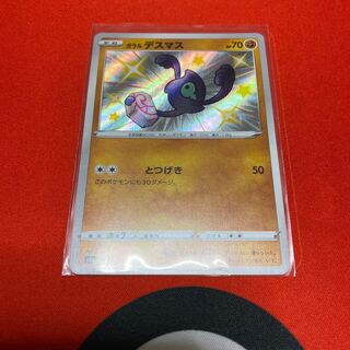 ガラルデスマス　S