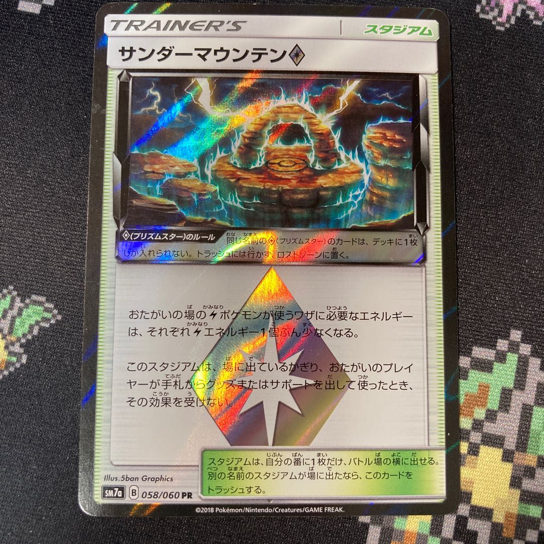 サンダーマウンテン◇ PR