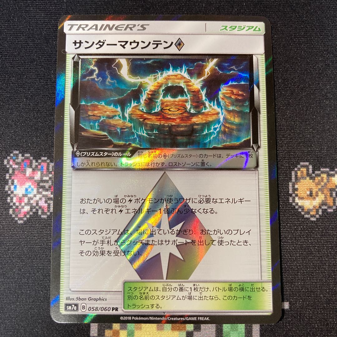 サンダーマウンテン◇ PR