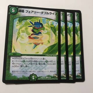 連唱 フェアリー・ダブルライフ 1枚