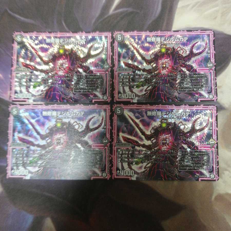 無修羅デジルムカデ