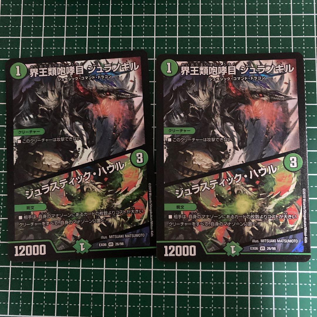 界王類咆哮目 ジュラノキル｜ジュラスティック・ハウル　2枚