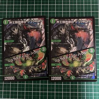 界王類咆哮目 ジュラノキル｜ジュラスティック・ハウル　2枚