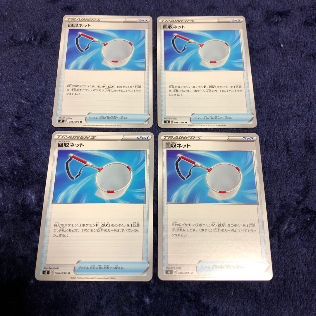 回収ネット4枚セット