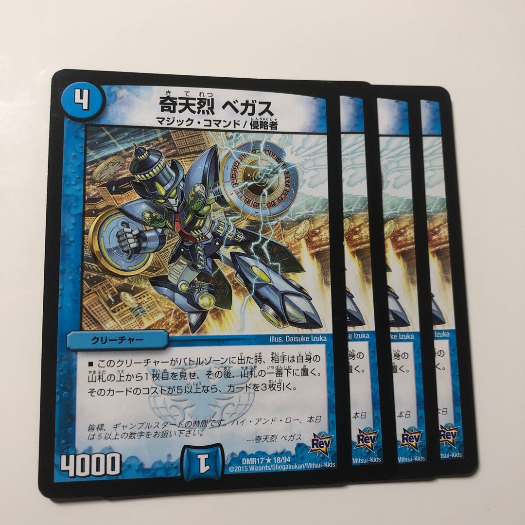 奇天烈 ベガス 1枚