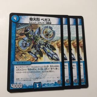 奇天烈 ベガス 1枚