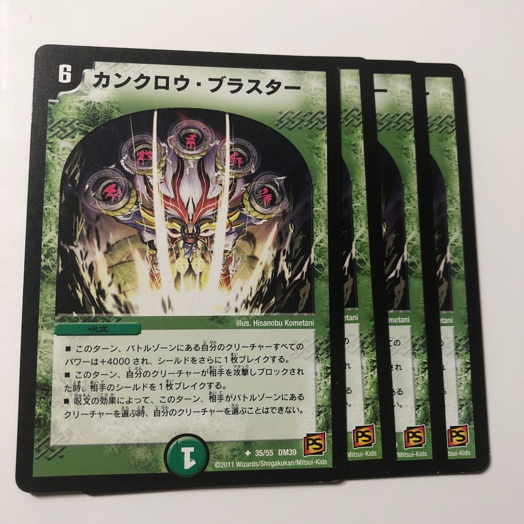 カンクロウ・ブラスター