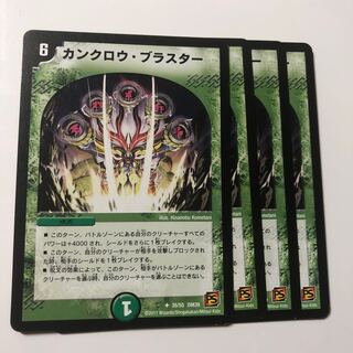 カンクロウ・ブラスター