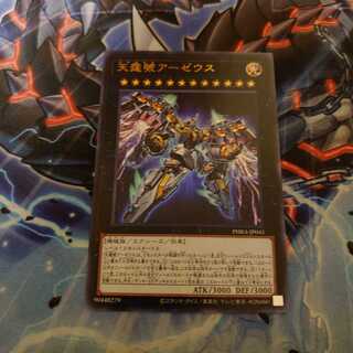 天霆號アーゼウス