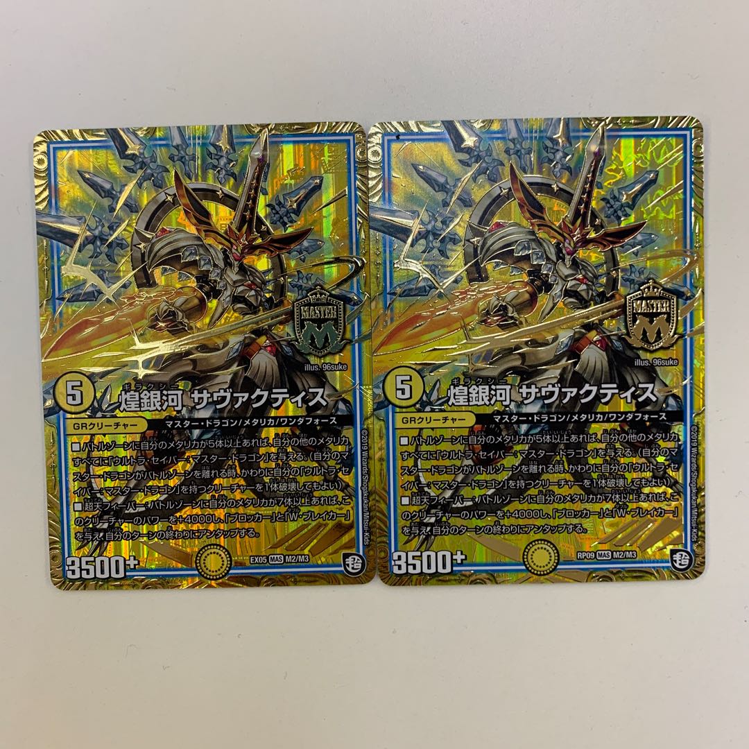 煌銀河 サヴァクティス