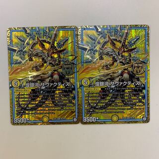 煌銀河 サヴァクティス