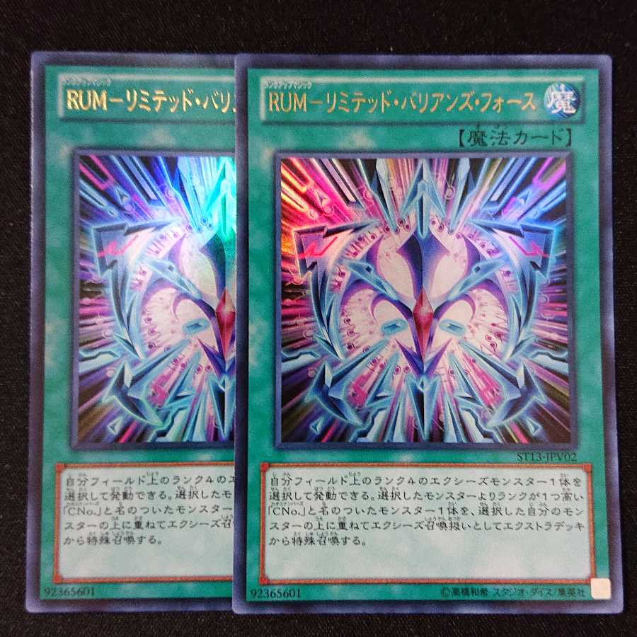 RUM-リミテッド・バリアンズ・フォース