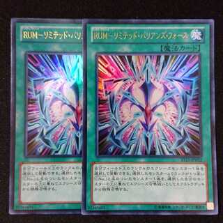 RUM-リミテッド・バリアンズ・フォース