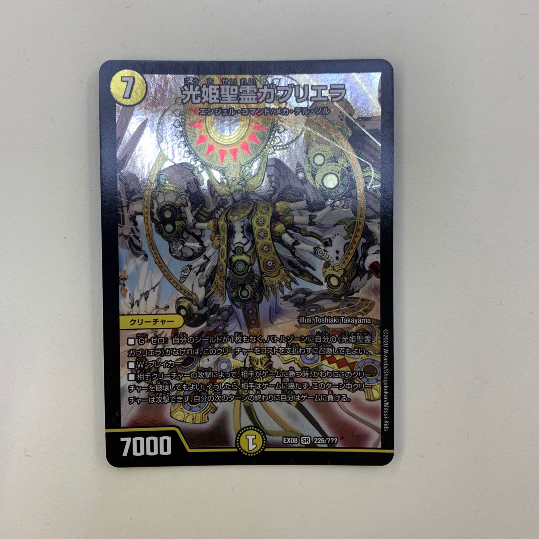 光姫聖霊ガブリエラ