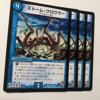 ストーム・クロウラー