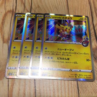 カナザワのピカチュウ 4枚