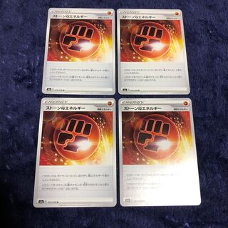 ストーン闘エネルギー4枚セット