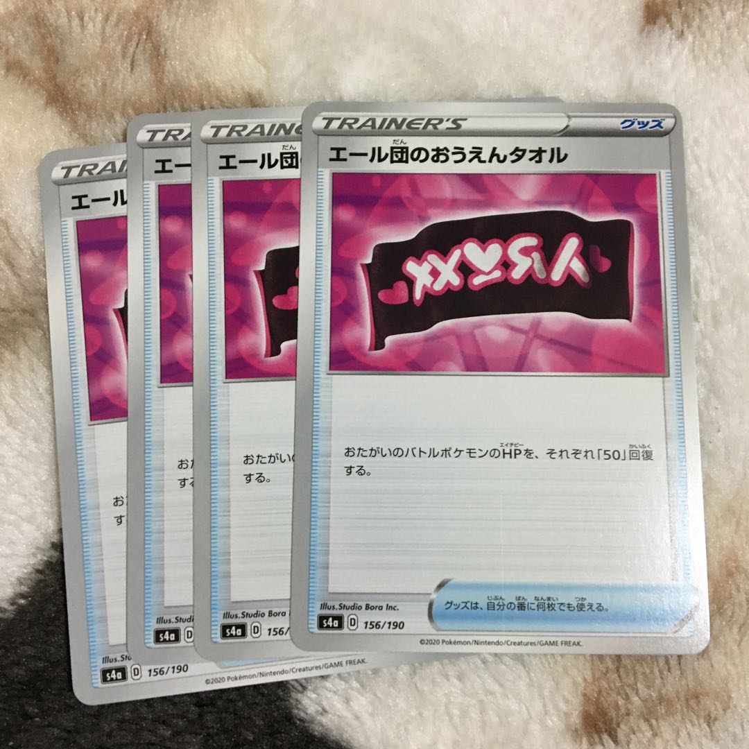 エール団のおうえんタオル 4枚